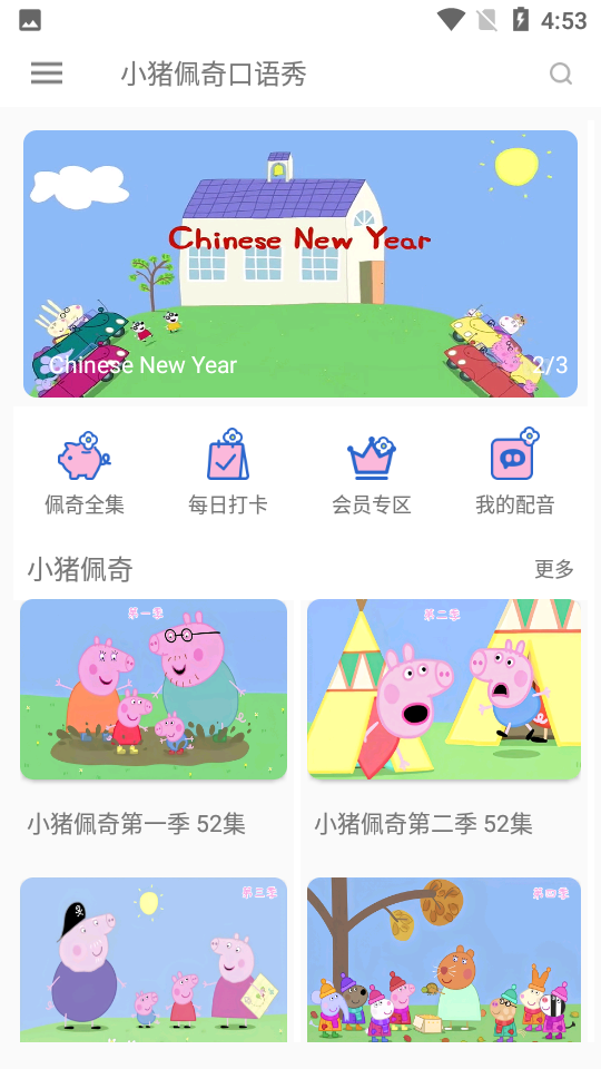 小猪佩奇口语秀