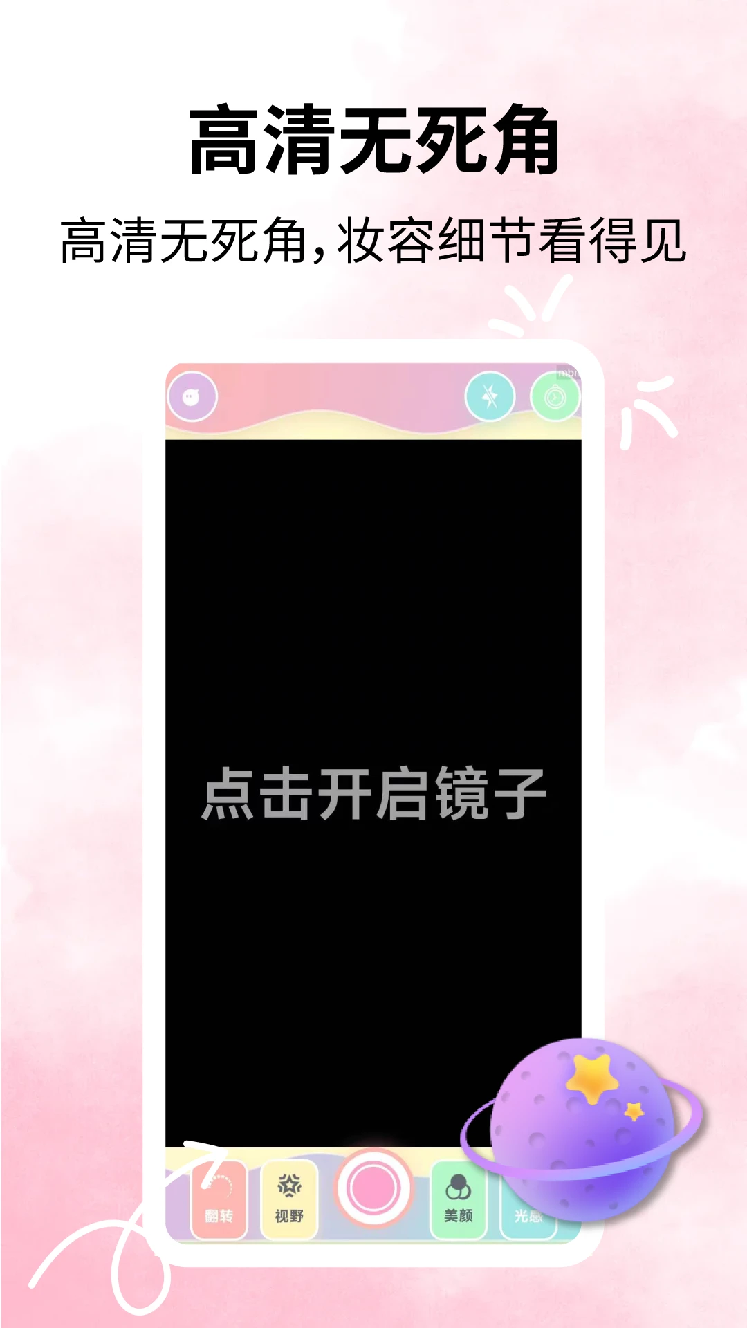 美拍镜相机