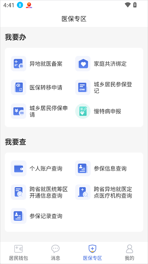 神木医保
