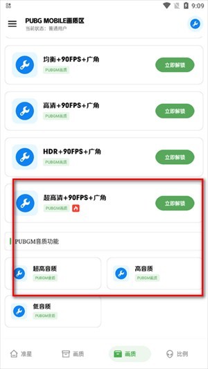北幕画质助手