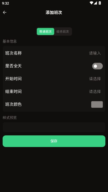极简排班