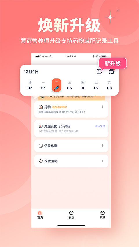 薄荷营养师app安卓版