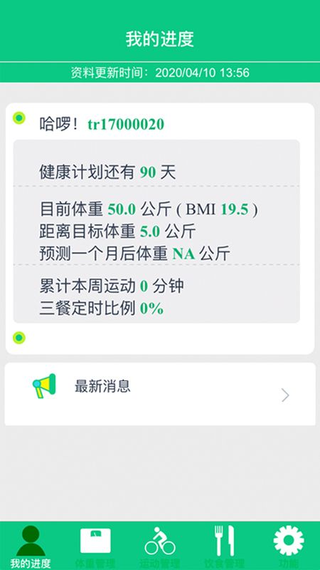 营动健康