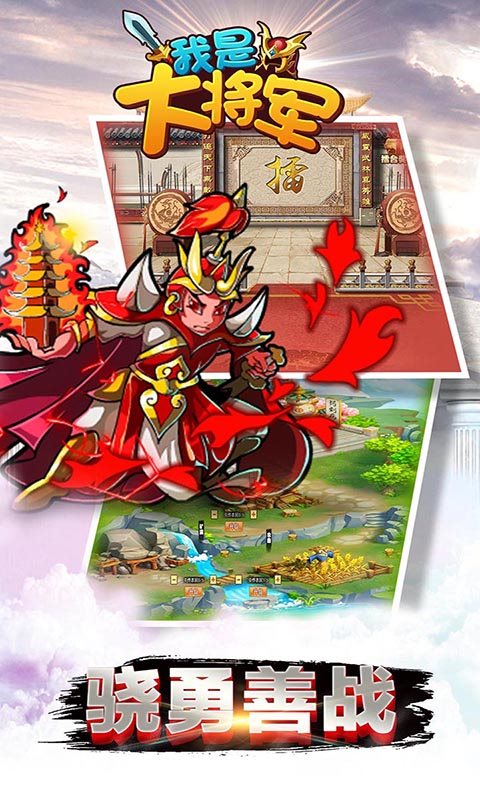我是大将军O