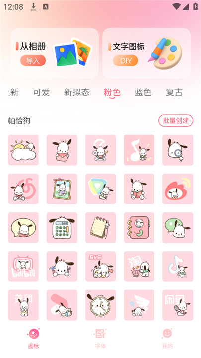 免费换图标