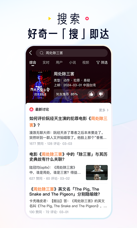 知乎app
