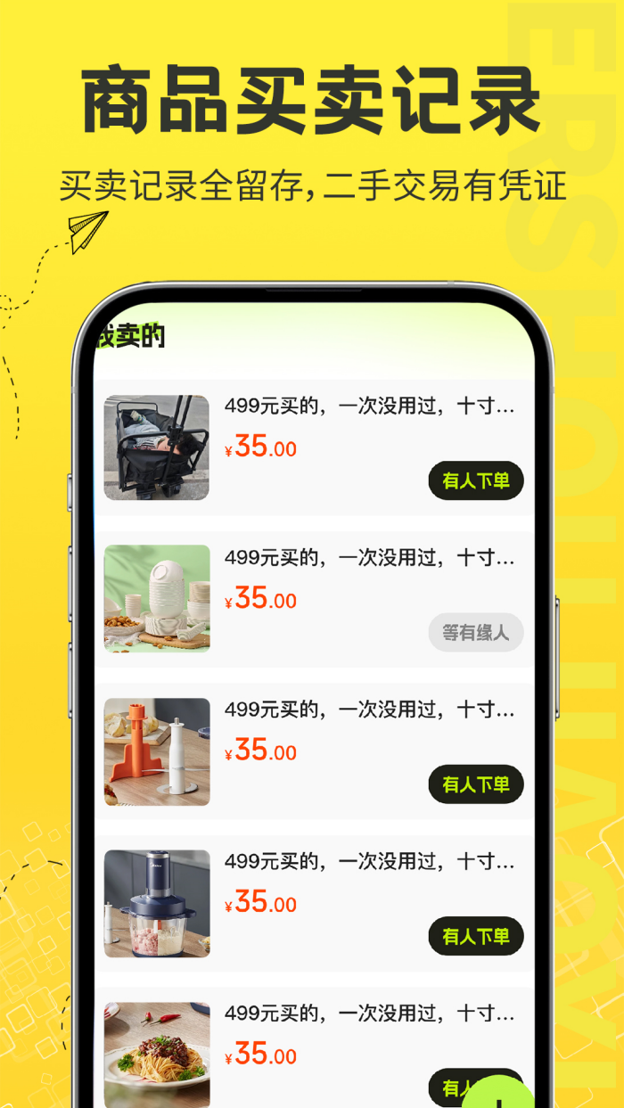 二手交易市场