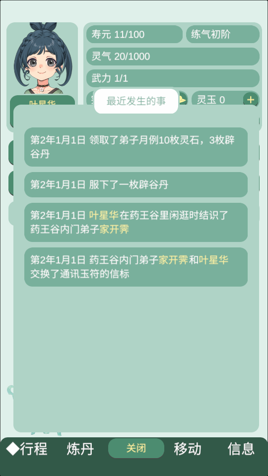 药王谷女修修炼手札最新版