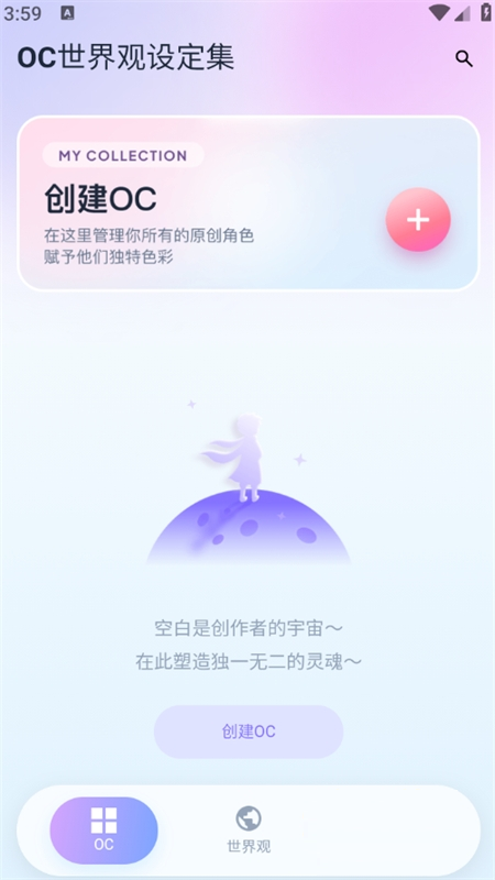 OC世界观设定集