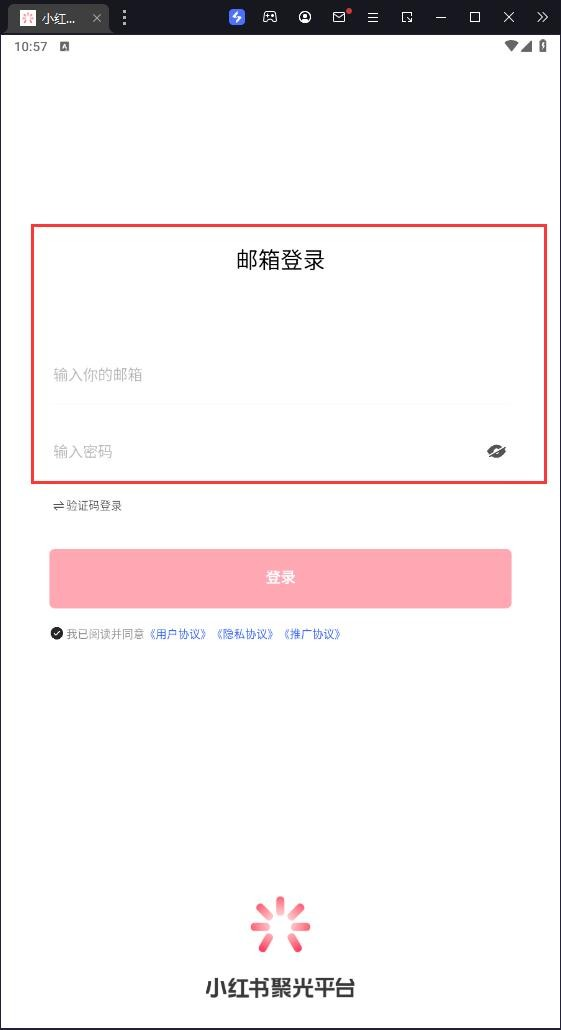 小红书聚光平台