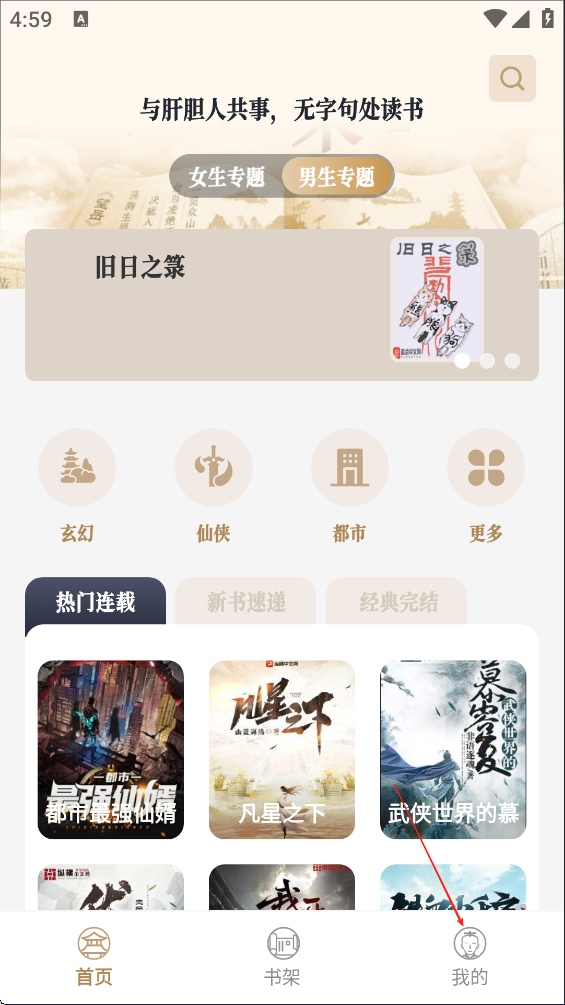 米禾阅读app