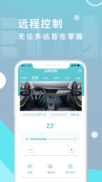 长安incall远程助理