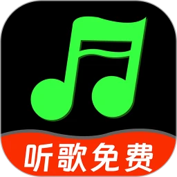 汽车音乐免费听歌