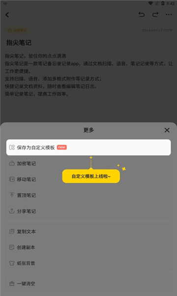 指尖笔记