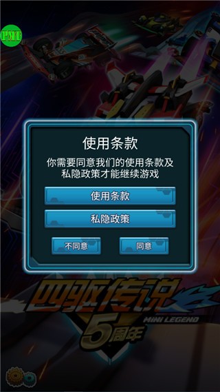 四驱传说