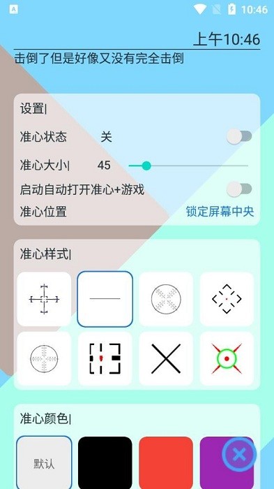 手游准心