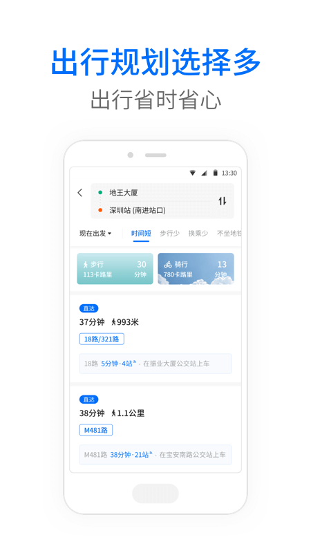车来了安卓版