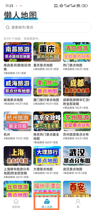 十六番旅行手机版