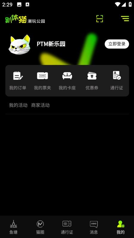 趴体猫潮玩公园