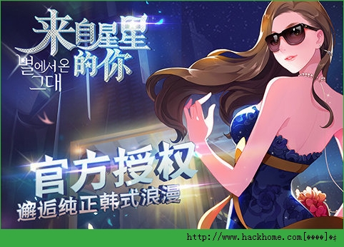 来自星星的你安卓版