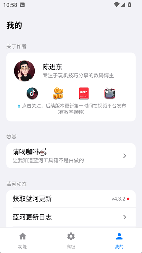 蓝河工具箱6.7版本