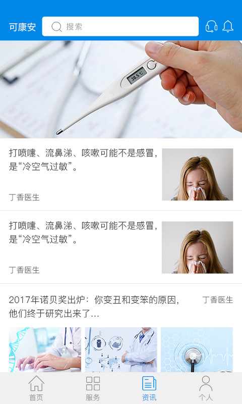 可康安手机版