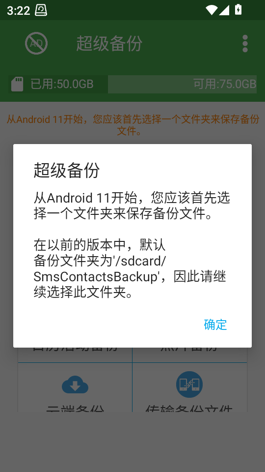 超级备份