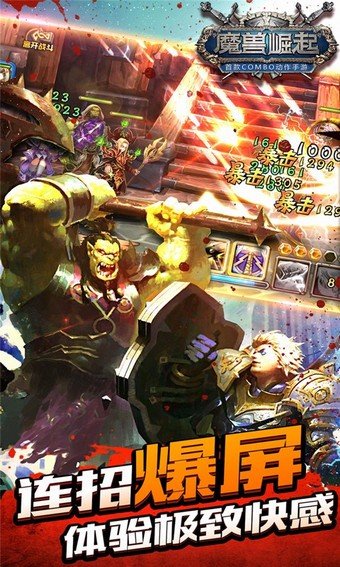 公路魔兽崛起百度版