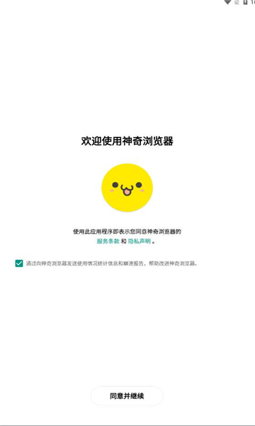 神奇浏览器