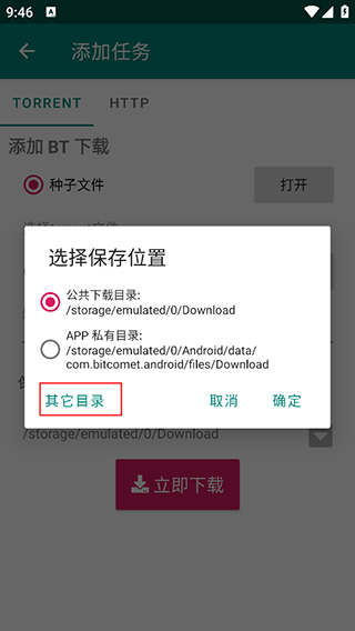 比特彗星手机版