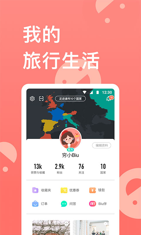 穷游网app安卓版