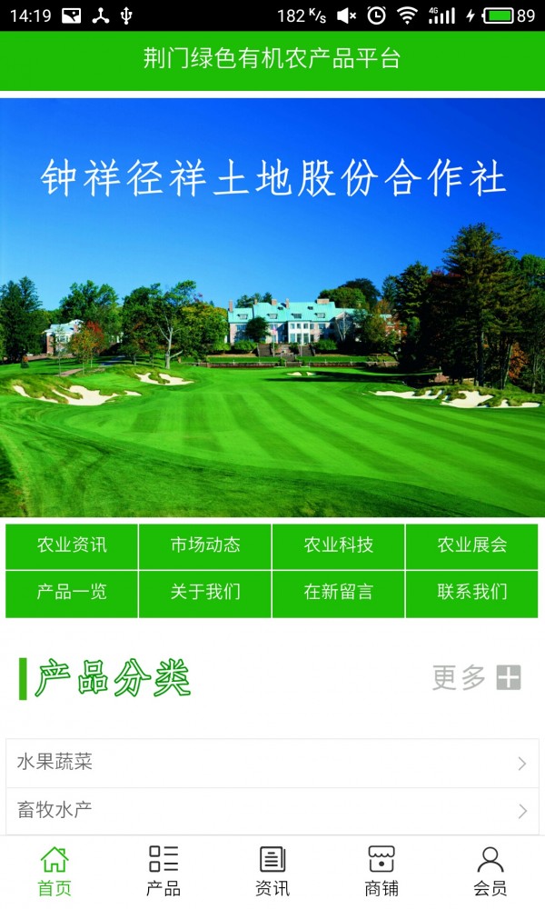 荆门绿色有机农产品