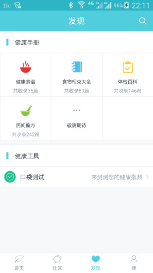 健康汇