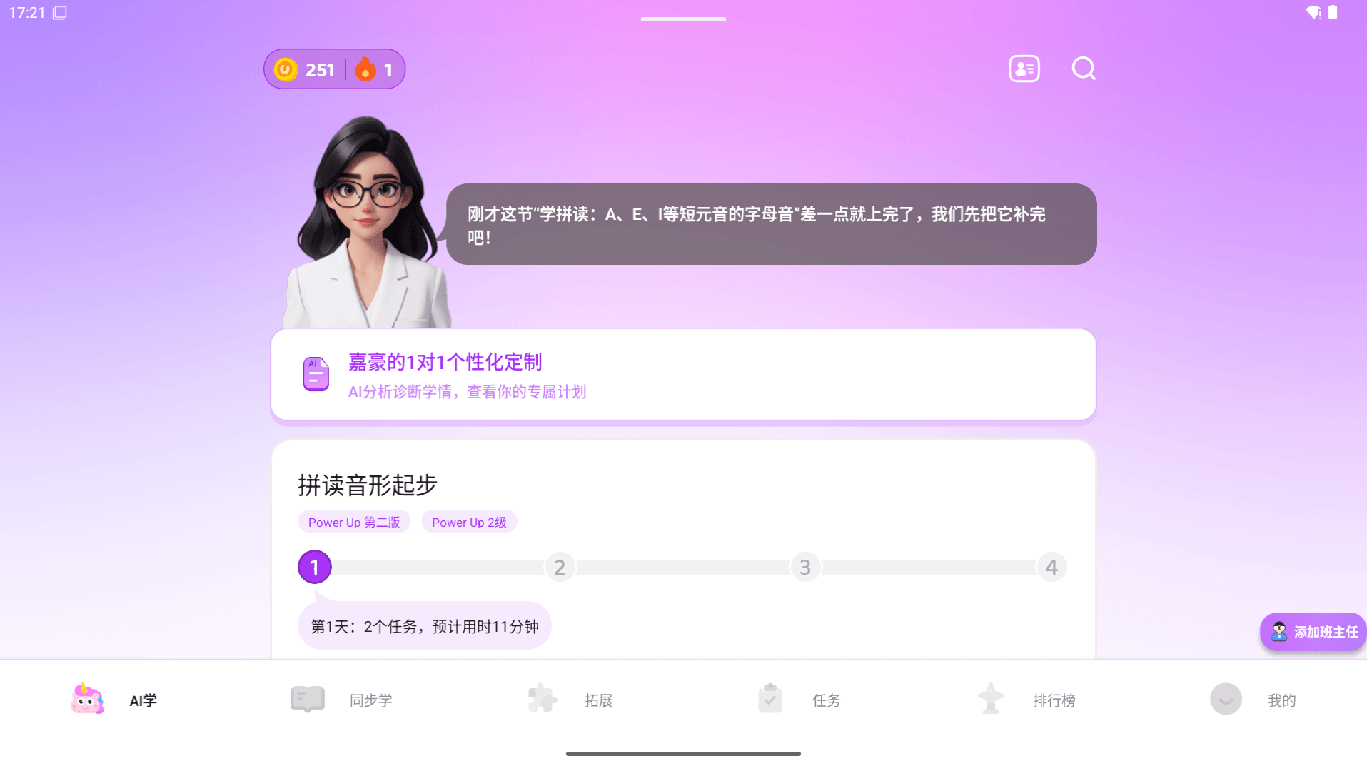 秒可AI学
