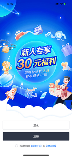 达达快送