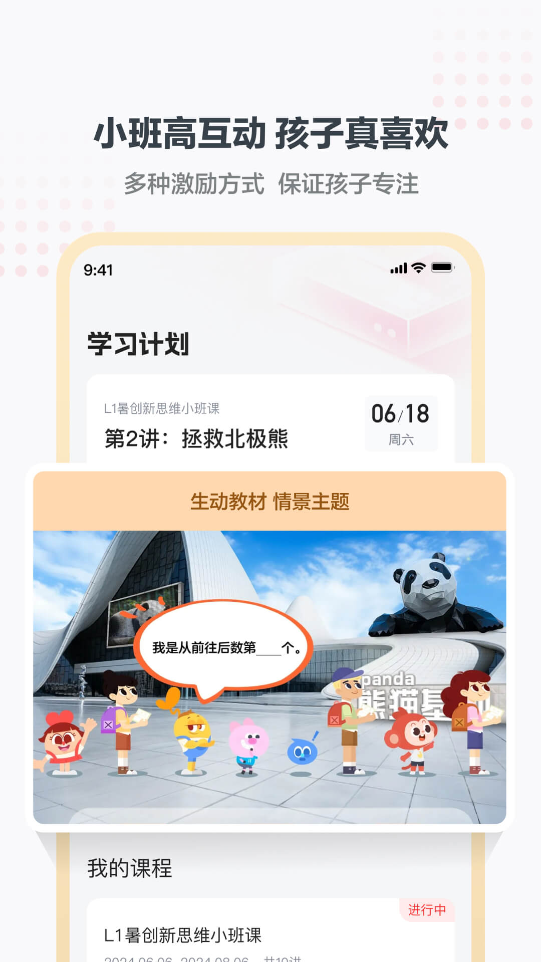 小思小班