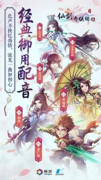 仙剑奇侠传5