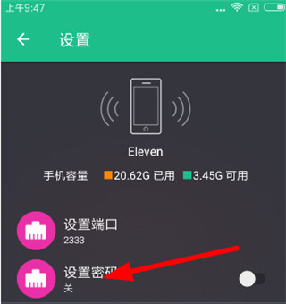 文件闪传app下载高级版
