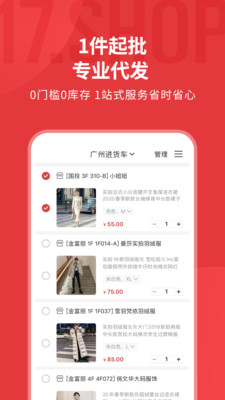 17货源网