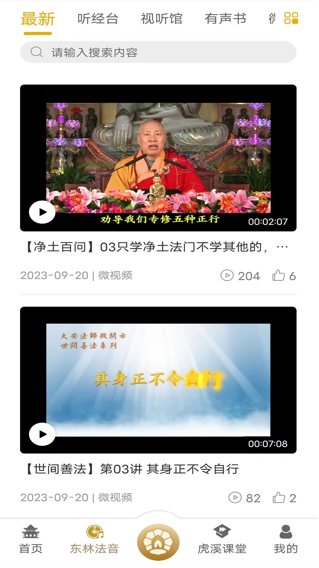 东林祖庭