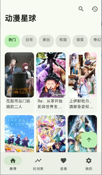动漫星球
