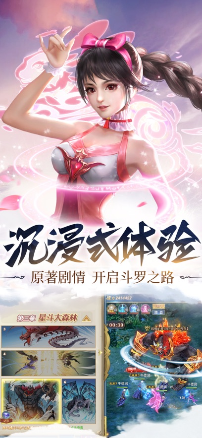斗罗世界