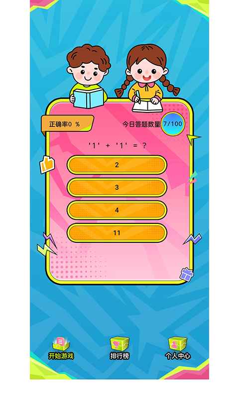 来撸啦