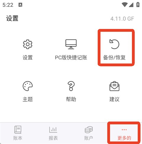 快捷记账