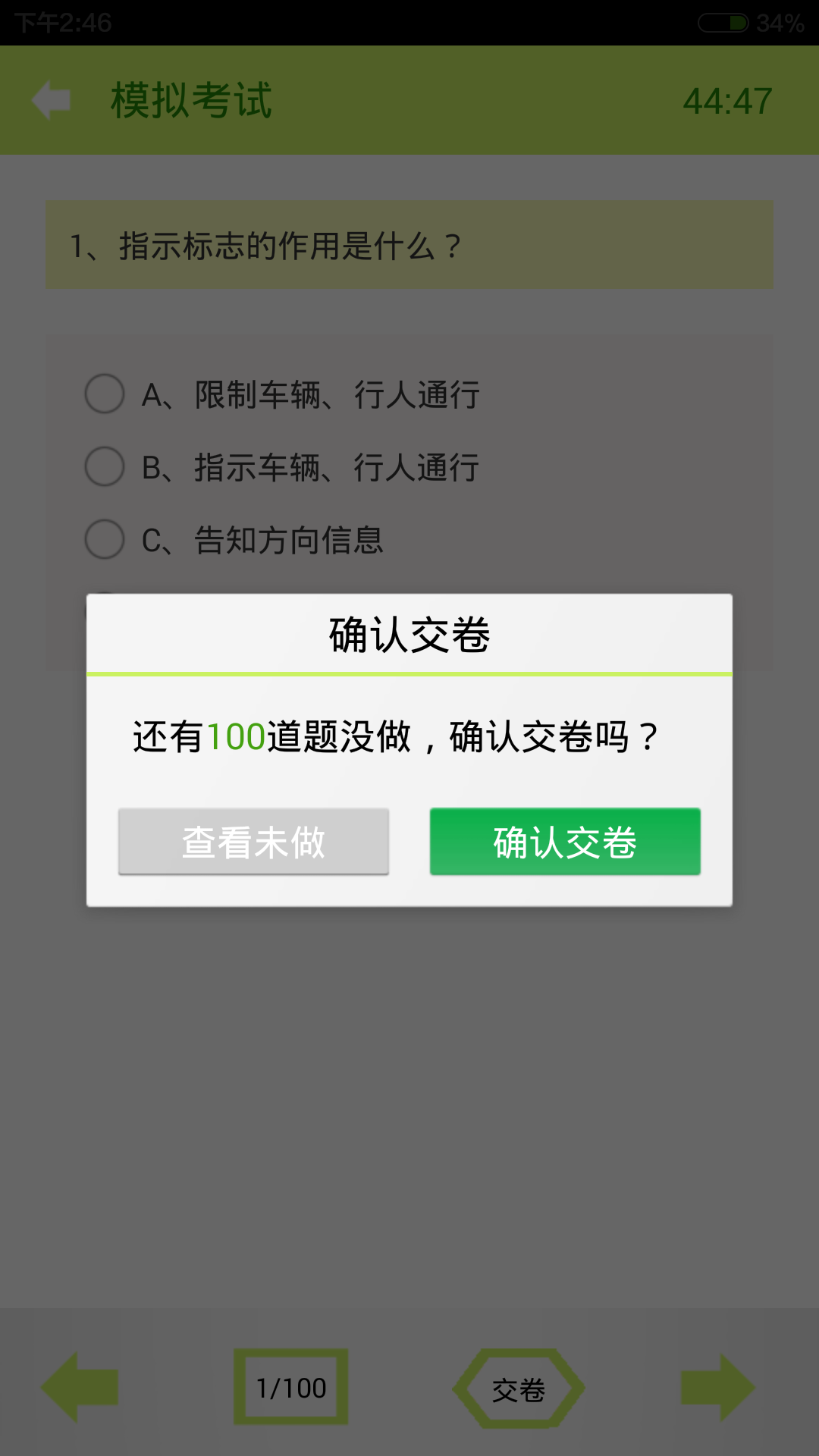 2016驾考科目一