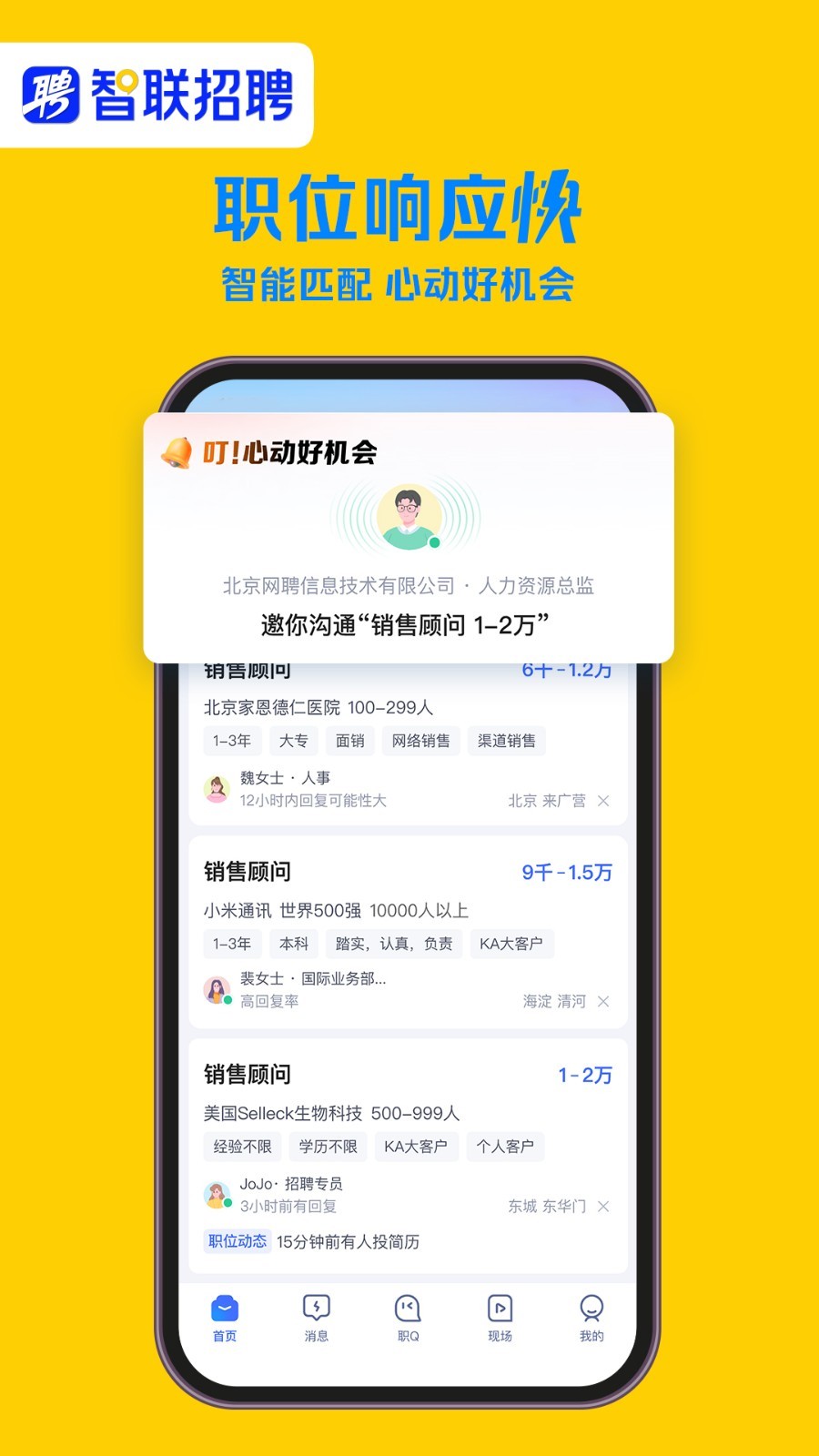 智联招聘手机版