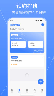 值班排班表制作