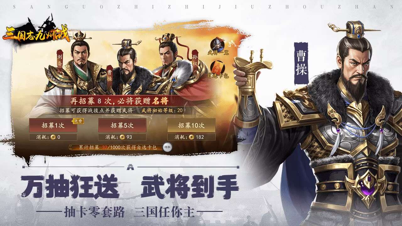 三国志之九州战