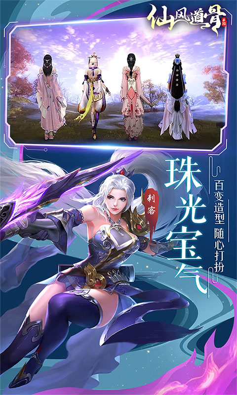 仙风道骨(0.1折激爽版)