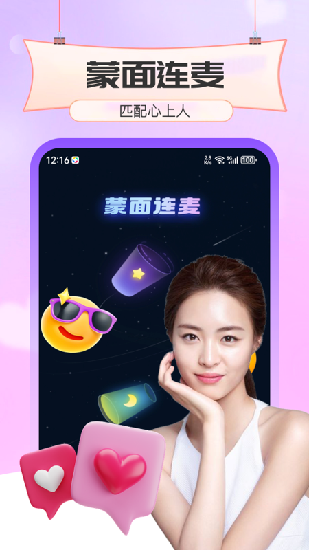 同城欢恋交友